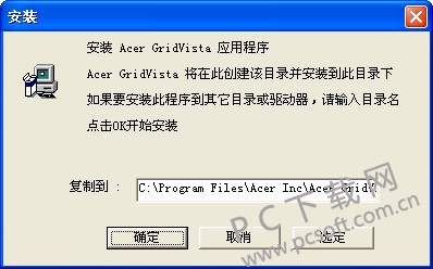 AcerGridVista 桌面分屏工具