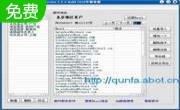 爱博Email管理专家4.2.0