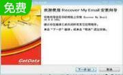 GetData Recover My Email段首LOGO