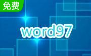 Word 97段首LOGO