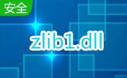 zlib1.dll段首LOGO