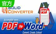PDF文件转换Word(Solid Converter PDF)段首LOGO