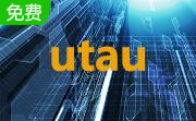utau歌声合成软件0.4.18 官方版                                                                                绿色正式版