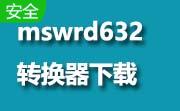 mswrd632.wpc转换器段首LOGO