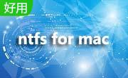 Superior NTFS for Mac段首LOGO