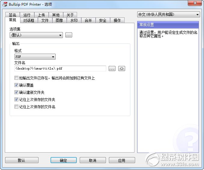  Bullzip pdf printer (virtual printer driver) screenshot 0