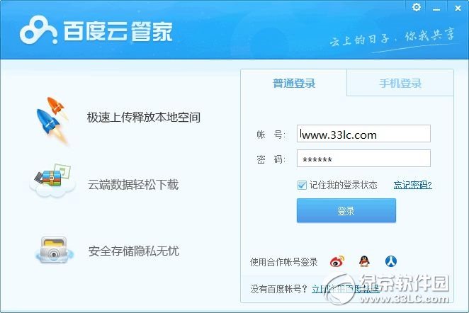  Baidu Cloud Steward (Baidu online disk download) screenshot 0