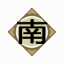 南天门系统伴侣