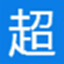 超凡关机大师
