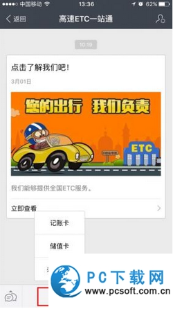 免费办理etc官方入口网站 20160303024407287.png
