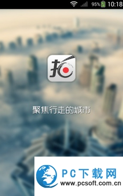 交通拍客app不能用怎么办 交通拍客闪退解决方法