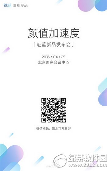 魅蓝3什么时候出 魅蓝3什么时候发布2