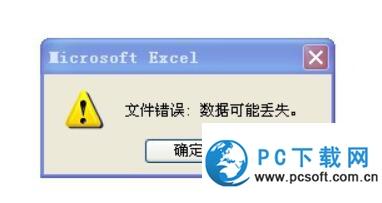 Excel表格打开的时候提示文件错误数据可能丢失该解决办法1