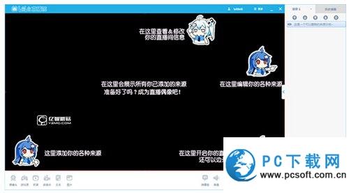 bilibili直播姬如何设置可以和电脑同步 哔哩哔哩直播姬设置教程2