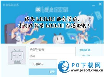 bilibili直播姬如何设置可以和电脑同步 哔哩哔哩直播姬设置教程1