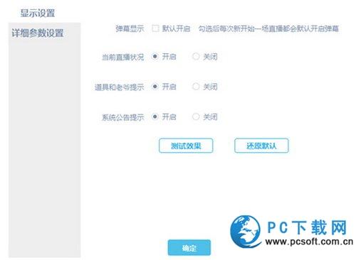 bilibili直播姬如何设置可以和电脑同步 哔哩哔哩直播姬设置教程3