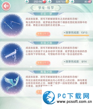 奇迹暖暖织梦人学会怎么玩 织梦人学会玩法攻略1