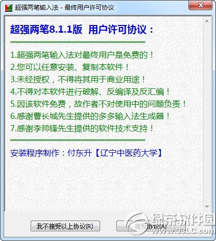 超强两笔输入法