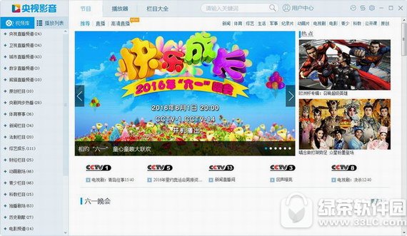 cbox中国网络电视台