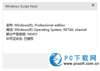 win10怎么看是不是永久激活 win10查看是否永久激活方法1