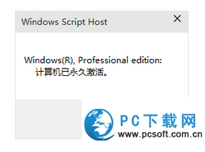 win10怎么看是不是永久激活 win10查看是否永久激活方法2