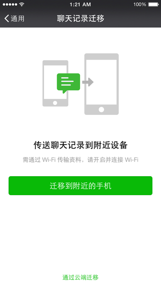 手机微信iPhone6.1版