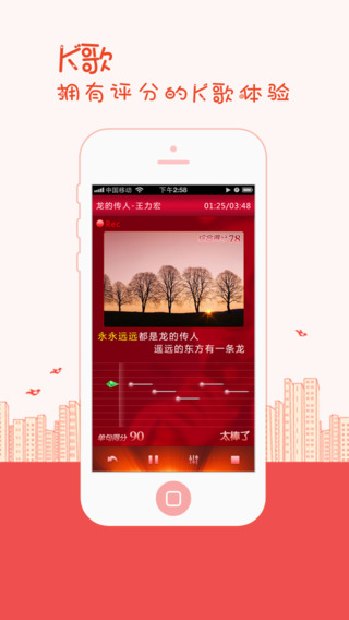 K歌达人iPhone版