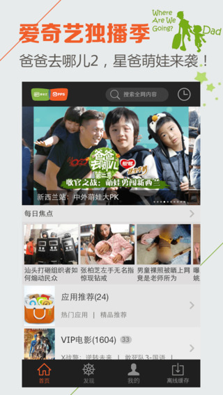 PPS影音 for iPad/iPhone