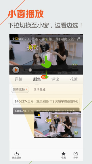 PPS影音 for iPad/iPhone
