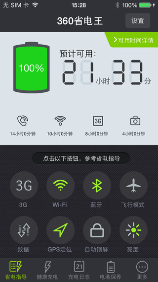360省电王 for iPhone