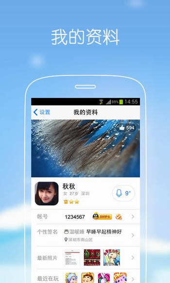 手机QQ2014 iPhone版