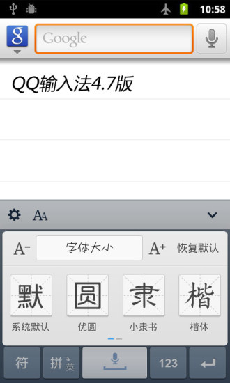 手机QQ拼音输入法iPhone版