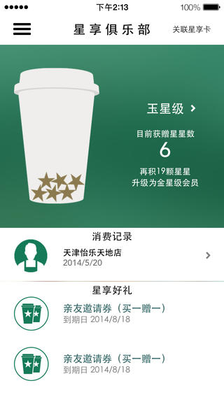 星巴克app