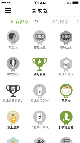 星巴克app