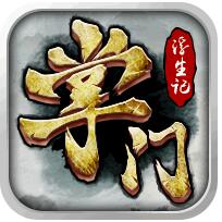 掌门浮生记