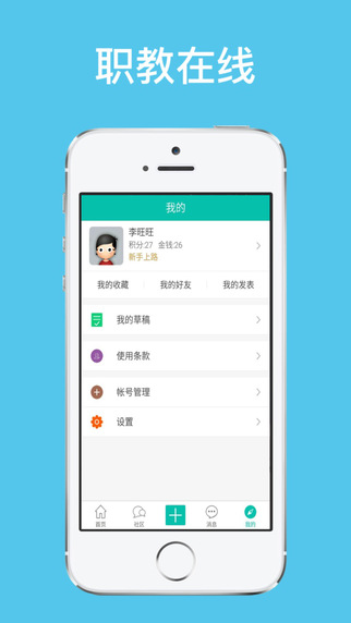 职教在线app