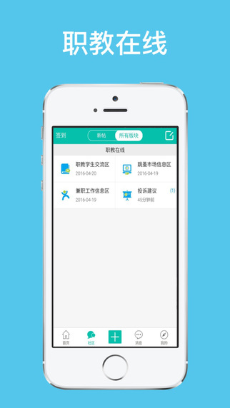 职教在线app