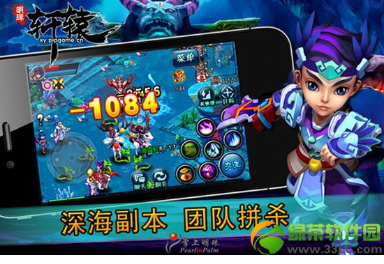 明珠轩辕 for iPhone/iPad