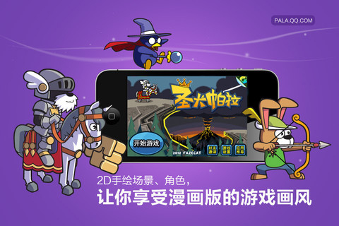 圣犬帕拉中文版 for iPhone