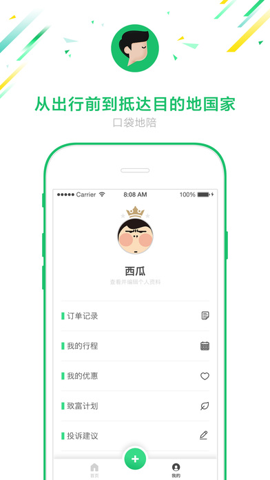 口袋地陪