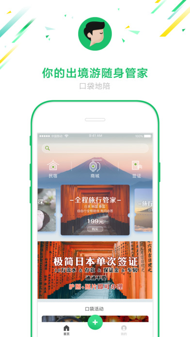 口袋地陪