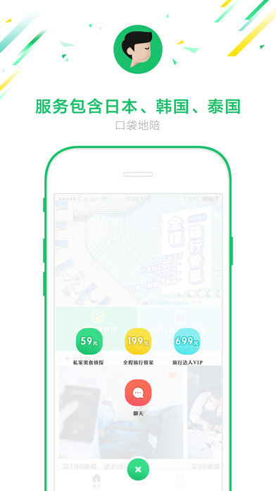 口袋地陪