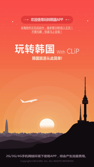 玩转韩国