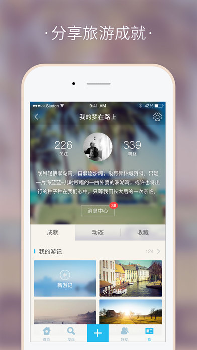 在路上app