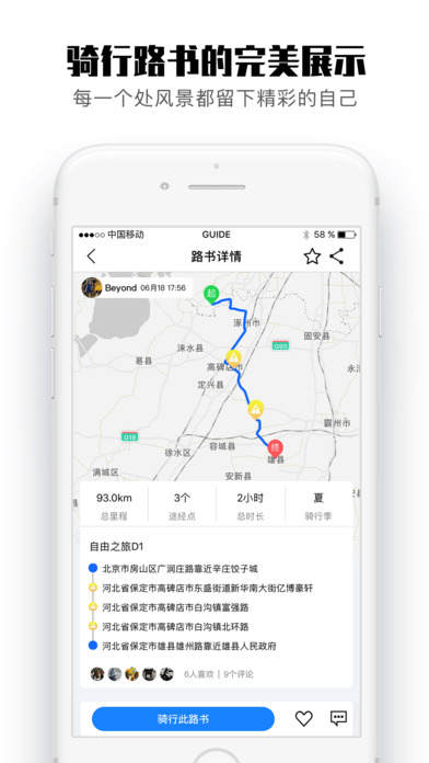 Guide我行我速