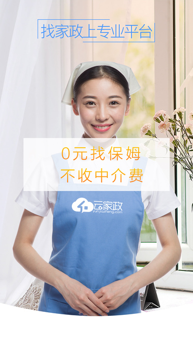 云家政