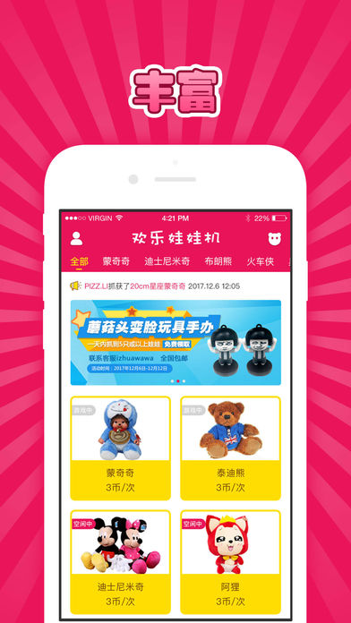 欢乐娃娃机