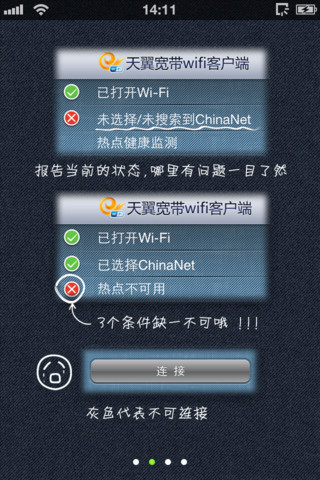 天翼WiFi手机客户端iPhone版