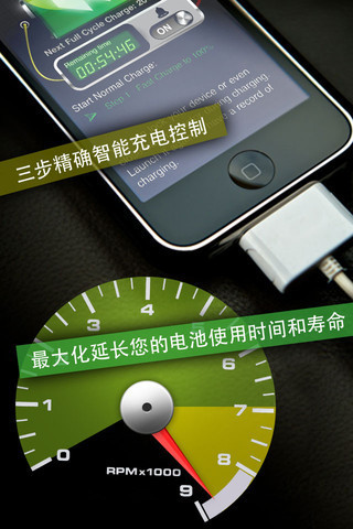 电池医生专业版 for iPhone/iPad