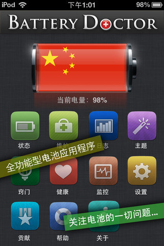 电池医生专业版 for iPhone/iPad
